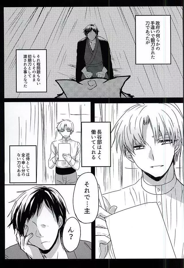 さらば美しき箱庭よ Page.3