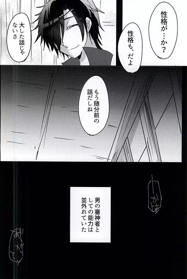 さらば美しき箱庭よ Page.30