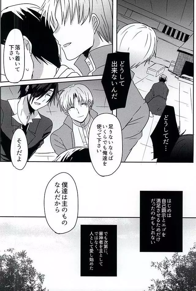 さらば美しき箱庭よ Page.34