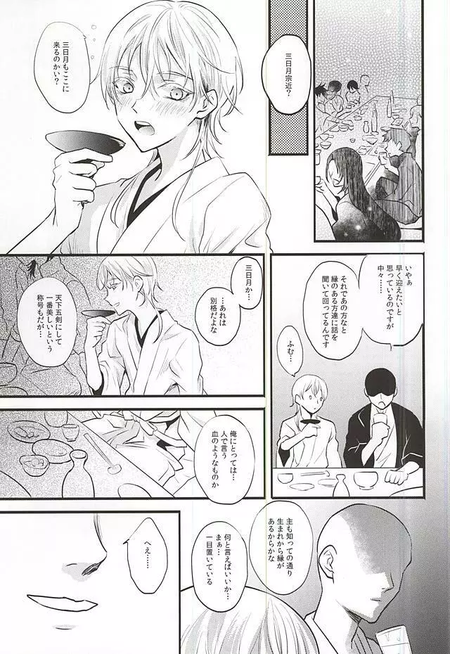 神饗月子夜 Page.27