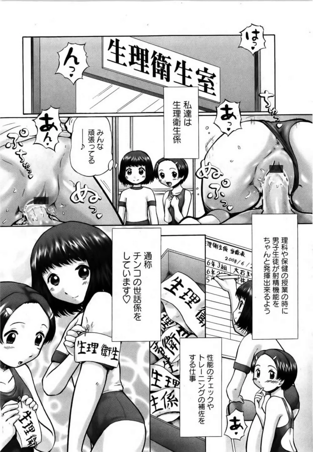 華陵学園初等部 Vol.13 Page.100