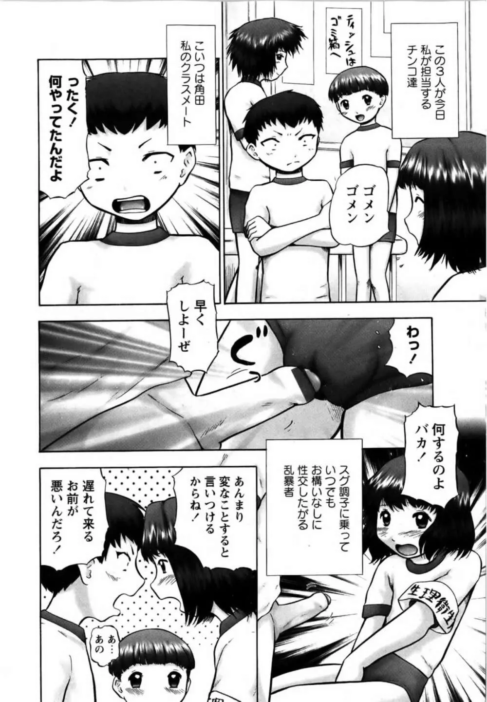 華陵学園初等部 Vol.13 Page.102