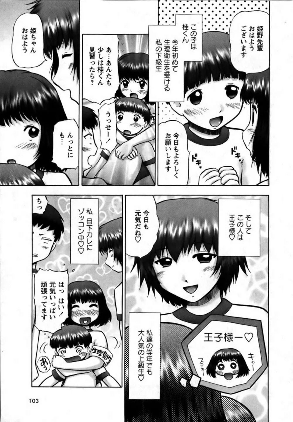 華陵学園初等部 Vol.13 Page.103