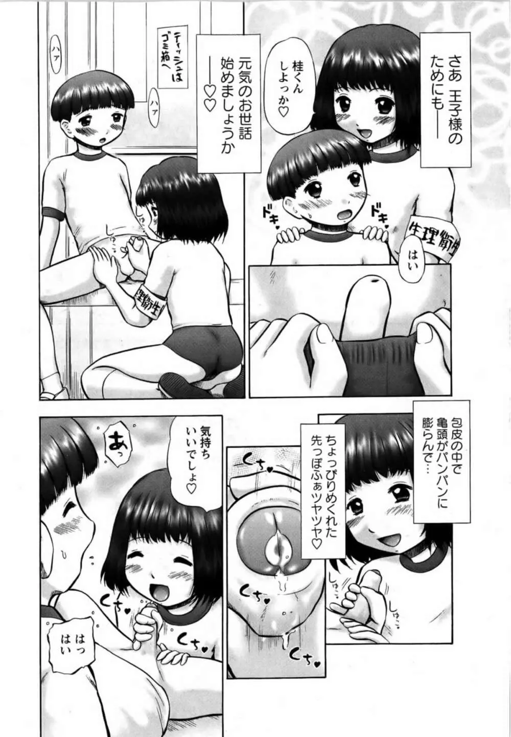 華陵学園初等部 Vol.13 Page.104