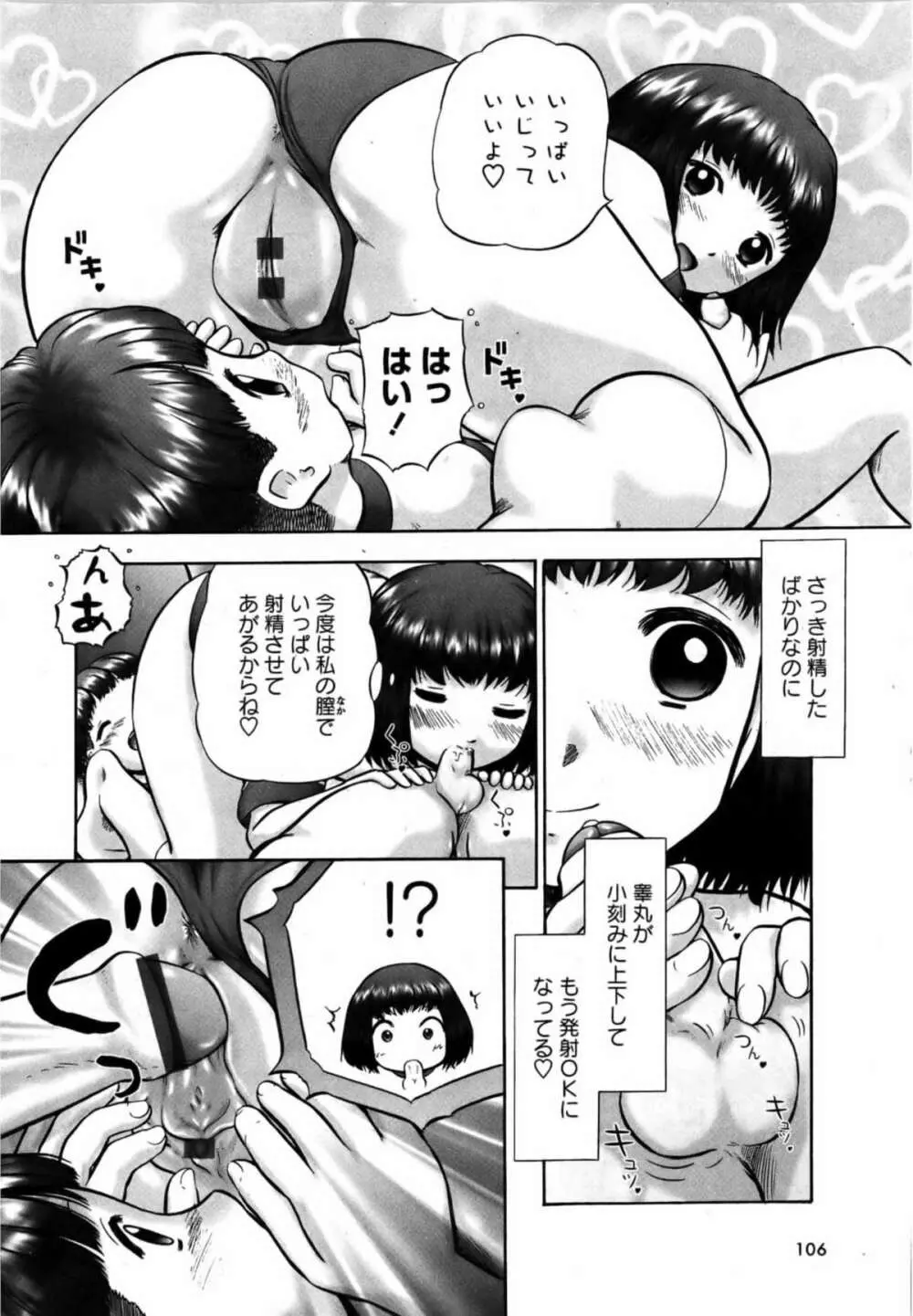 華陵学園初等部 Vol.13 Page.106