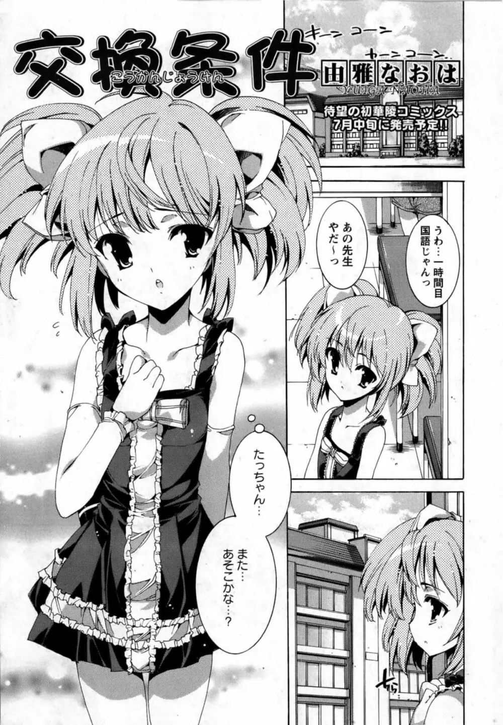 華陵学園初等部 Vol.13 Page.121