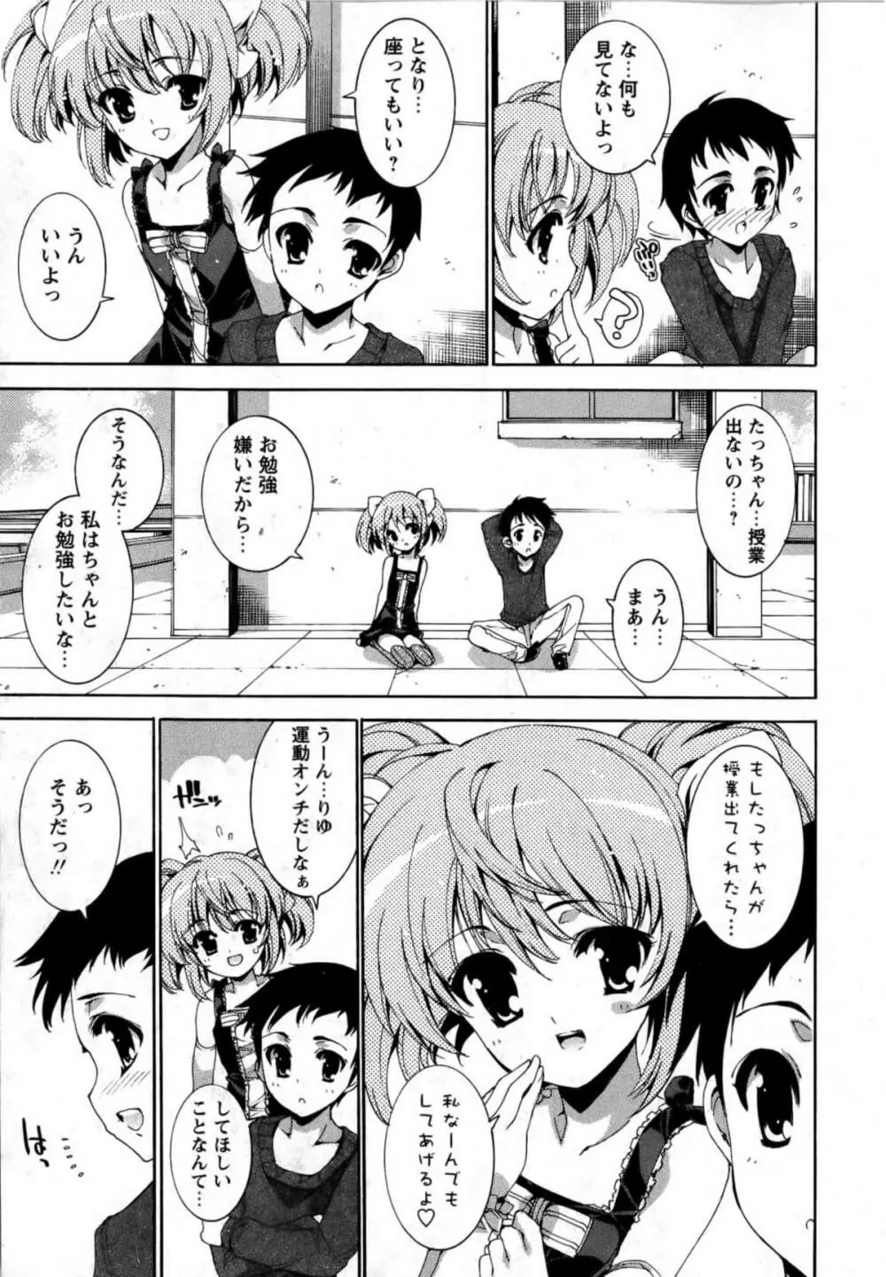 華陵学園初等部 Vol.13 Page.123