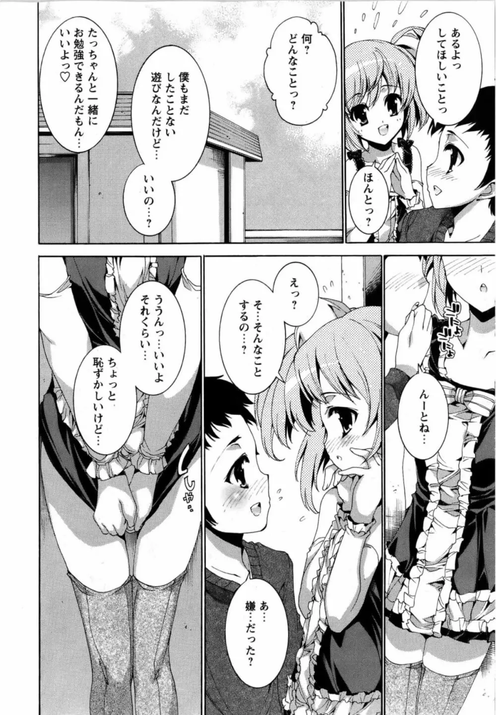 華陵学園初等部 Vol.13 Page.124