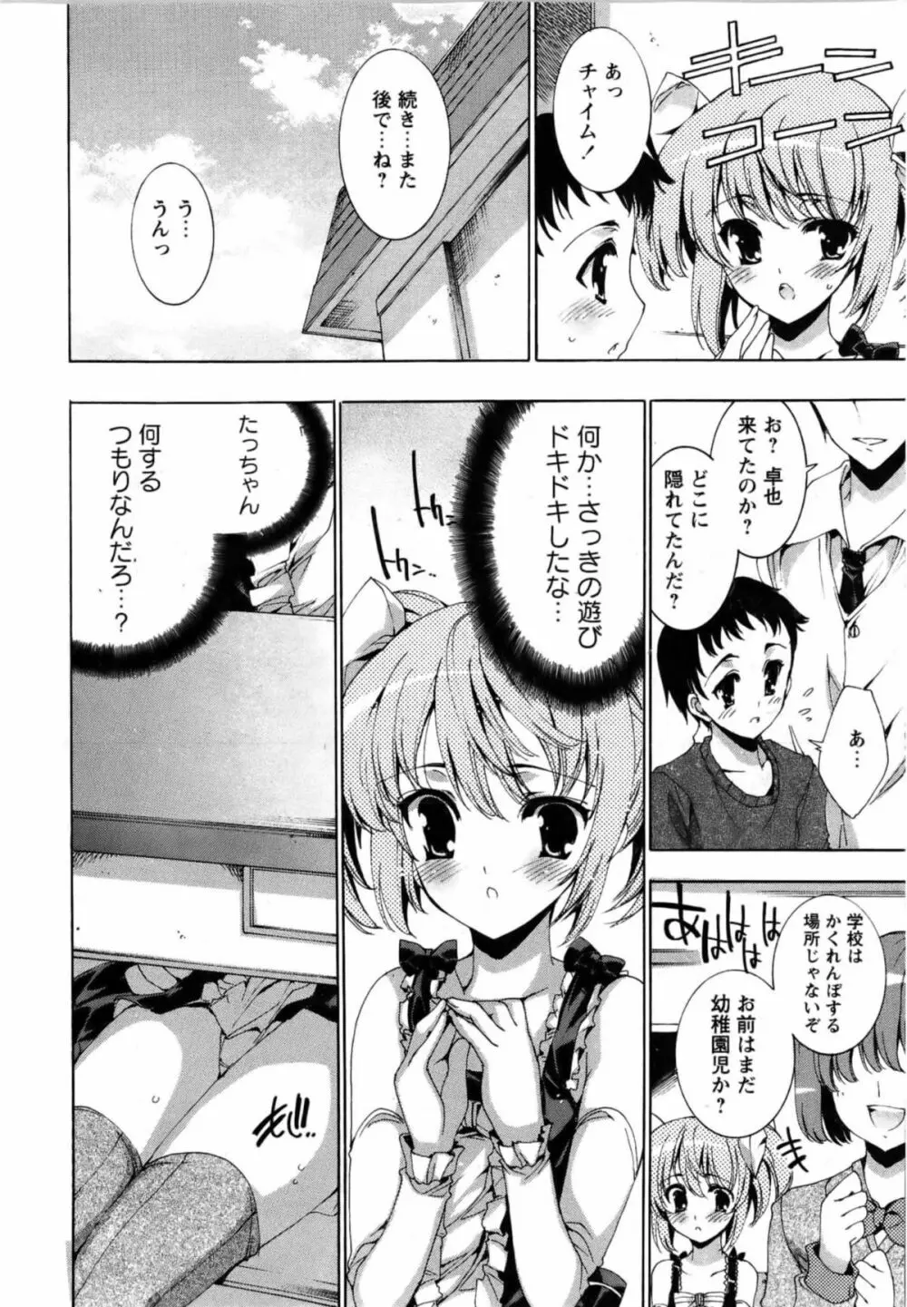 華陵学園初等部 Vol.13 Page.126