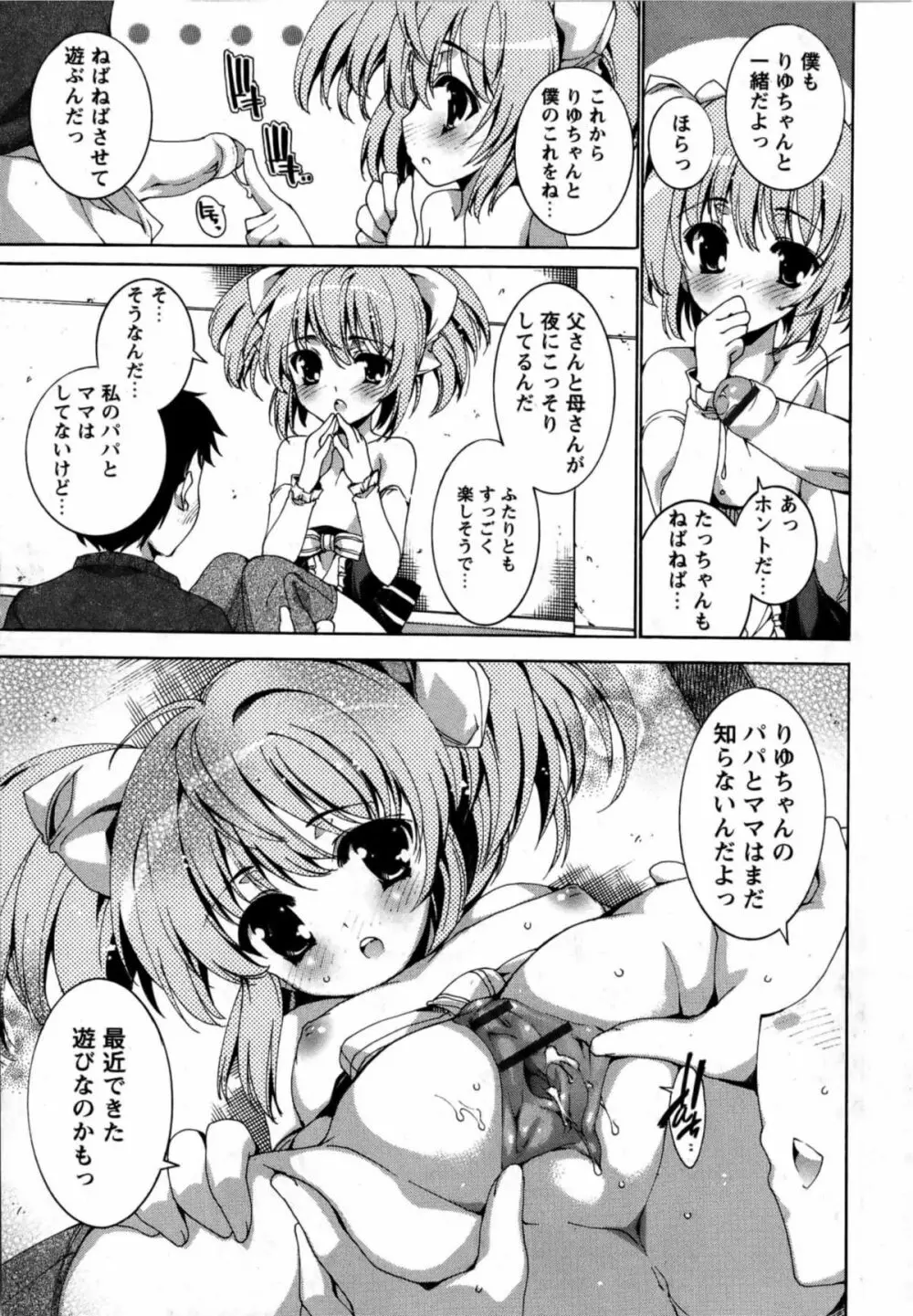 華陵学園初等部 Vol.13 Page.131