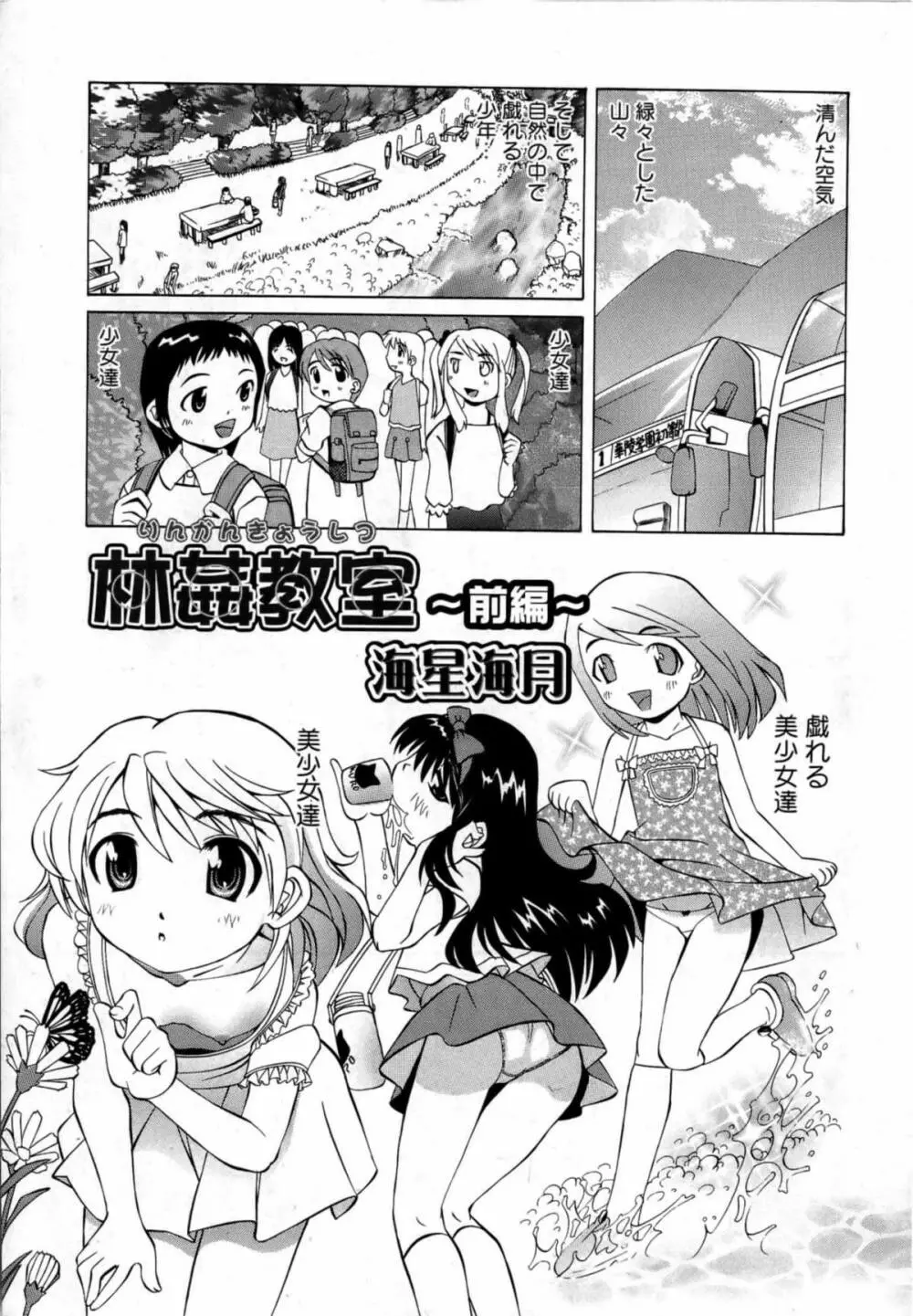 華陵学園初等部 Vol.13 Page.137