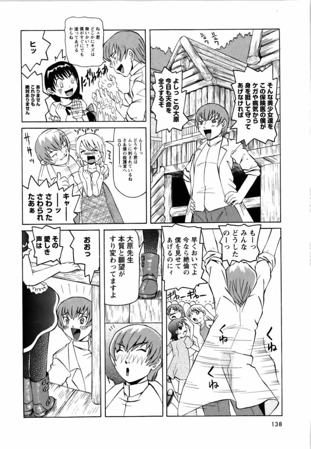 華陵学園初等部 Vol.13 Page.138