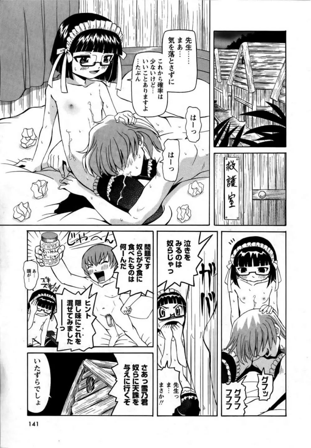 華陵学園初等部 Vol.13 Page.141