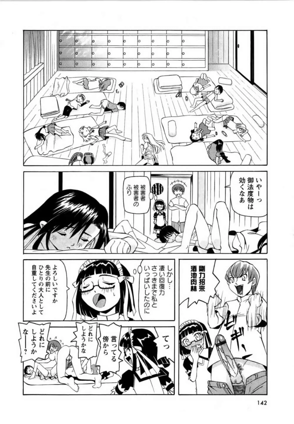 華陵学園初等部 Vol.13 Page.142