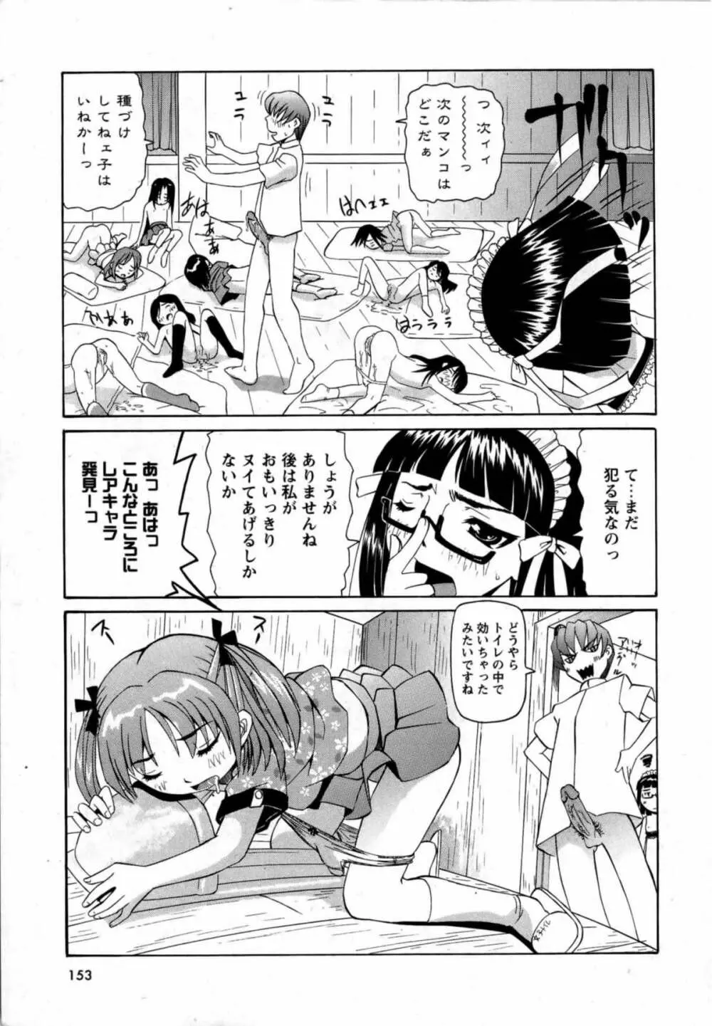 華陵学園初等部 Vol.13 Page.153