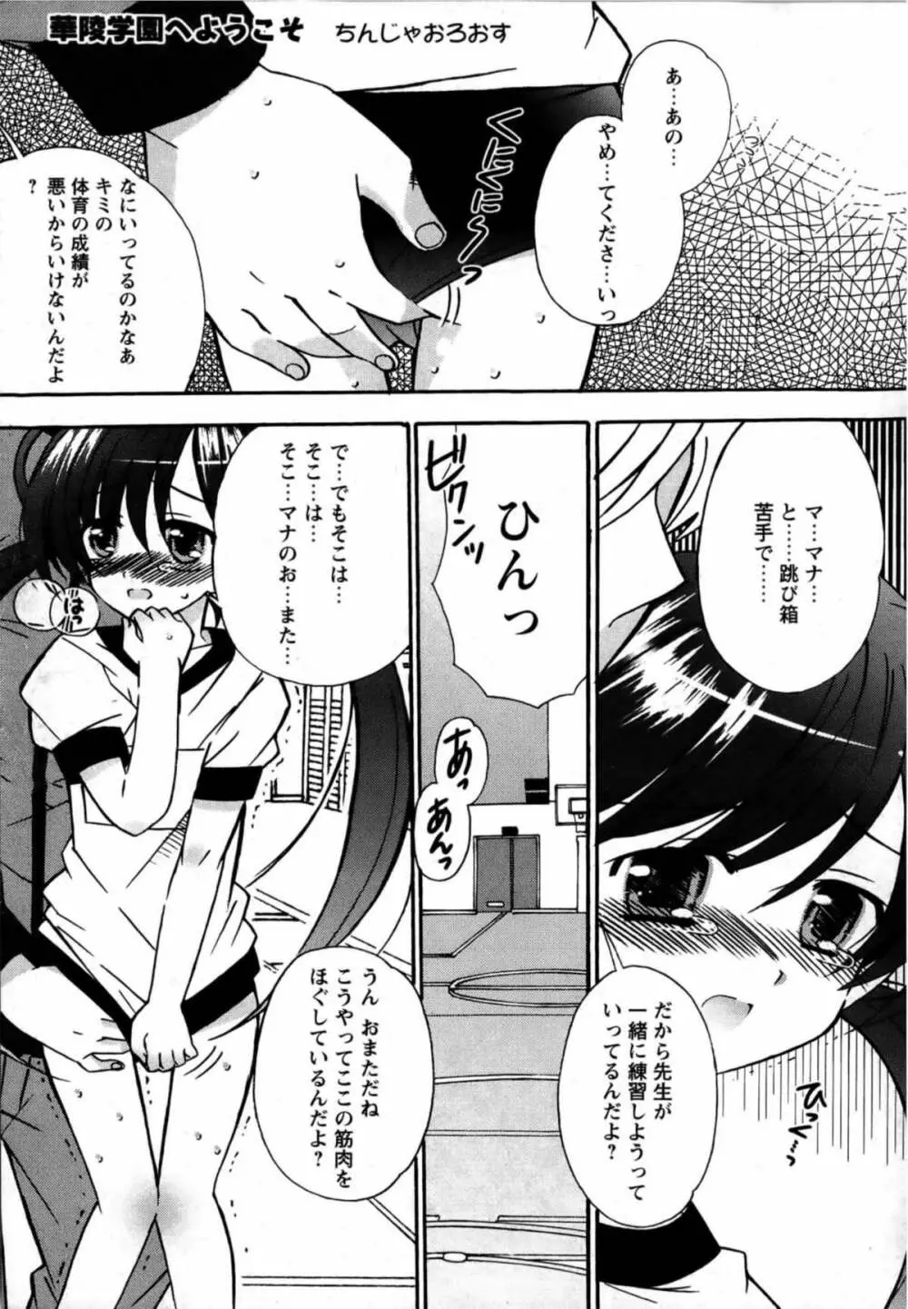 華陵学園初等部 Vol.13 Page.159