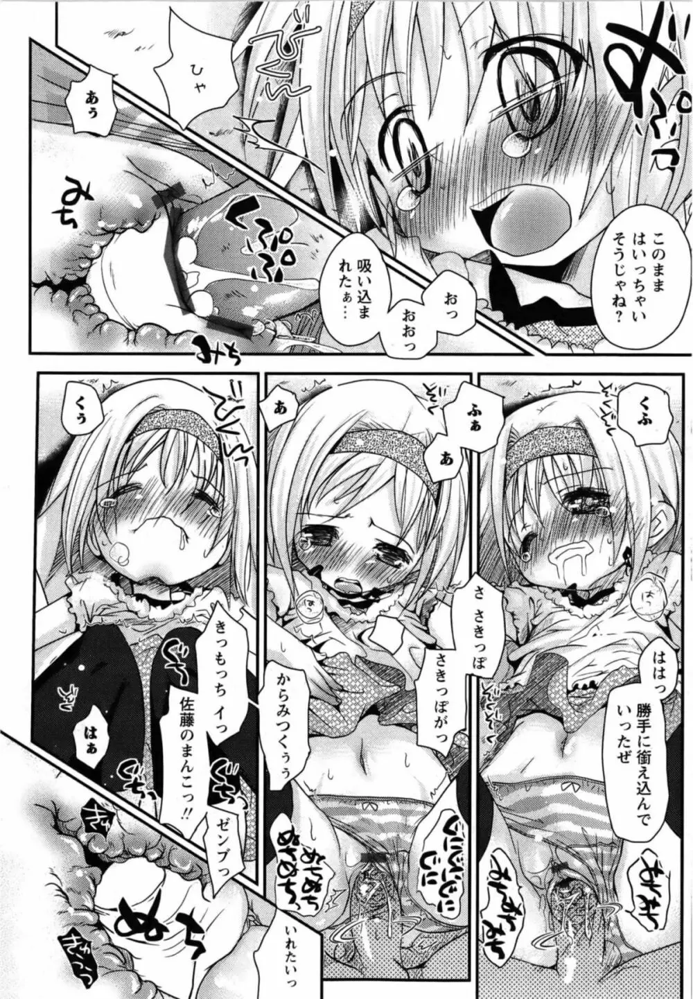 華陵学園初等部 Vol.13 Page.16