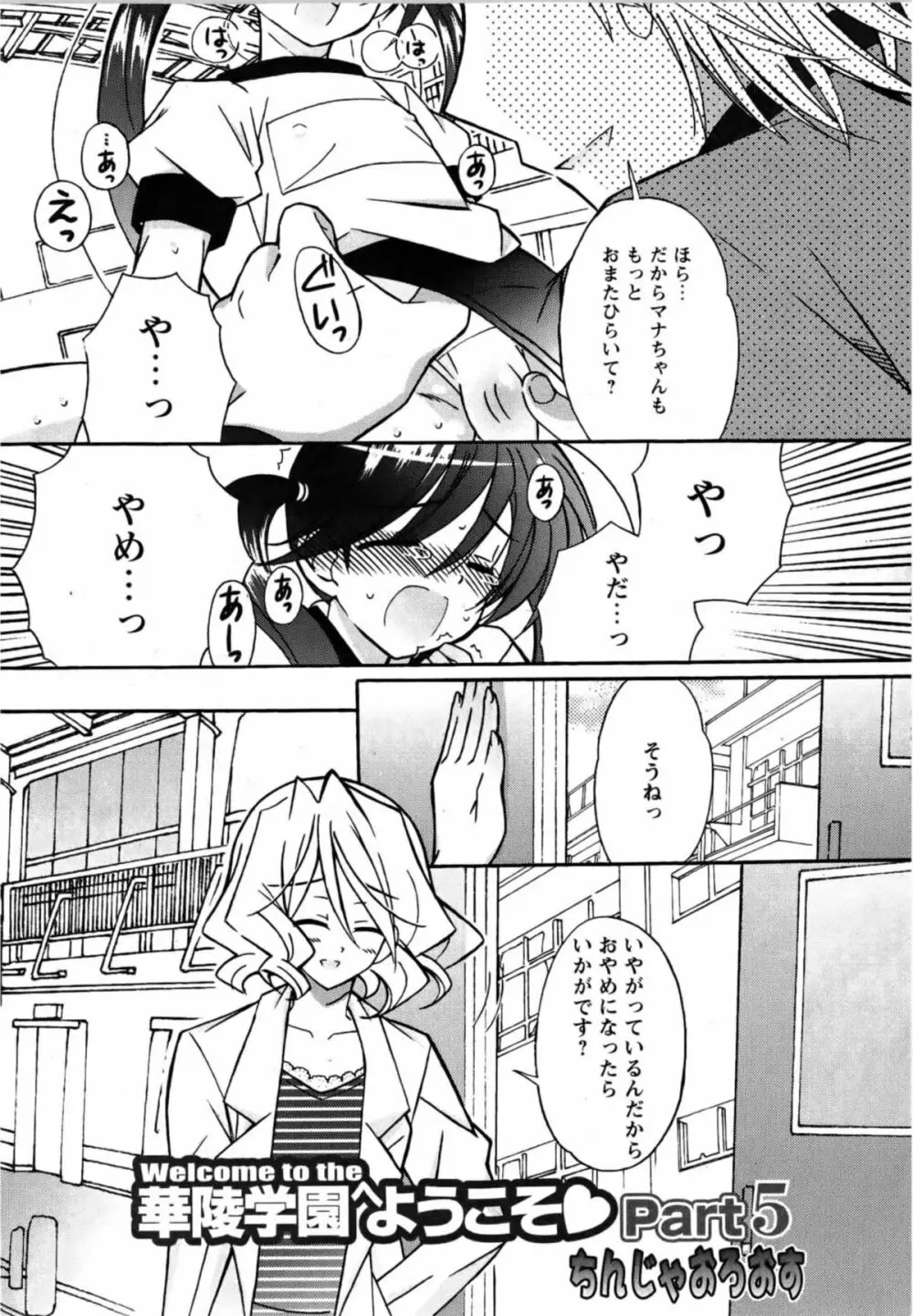 華陵学園初等部 Vol.13 Page.160