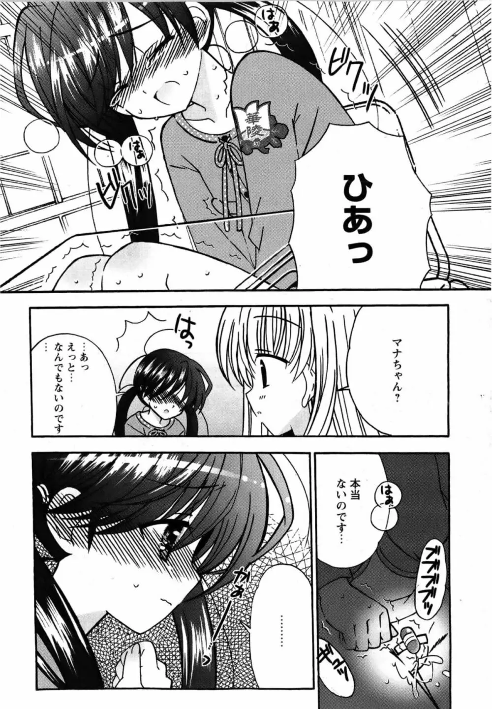 華陵学園初等部 Vol.13 Page.168