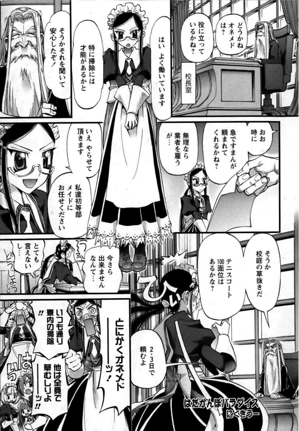 華陵学園初等部 Vol.13 Page.177