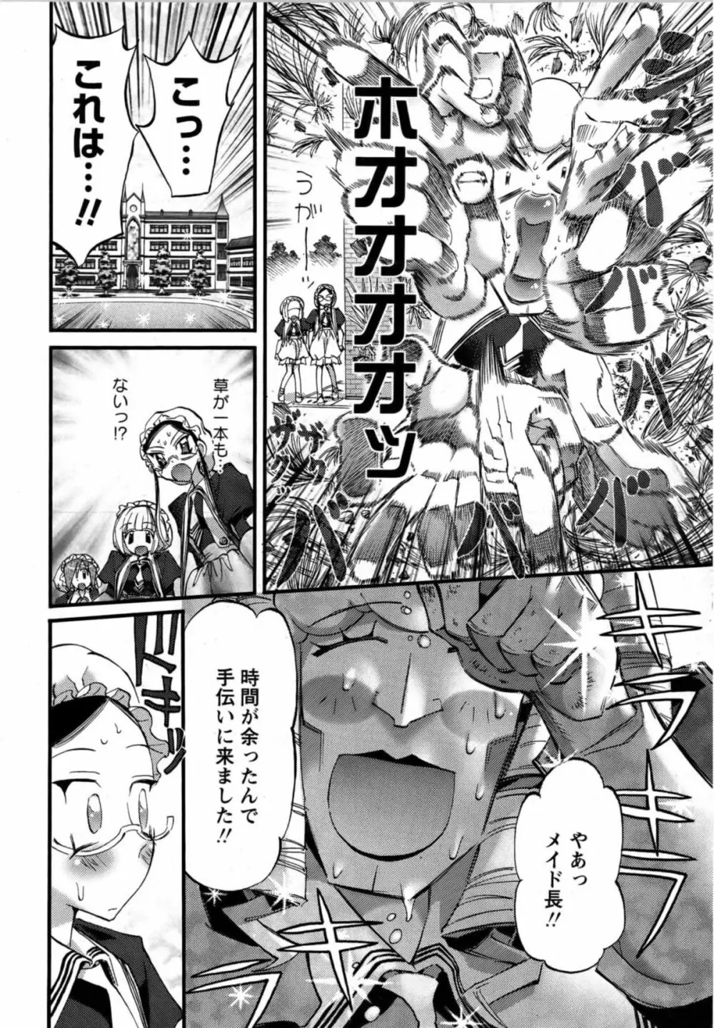 華陵学園初等部 Vol.13 Page.180