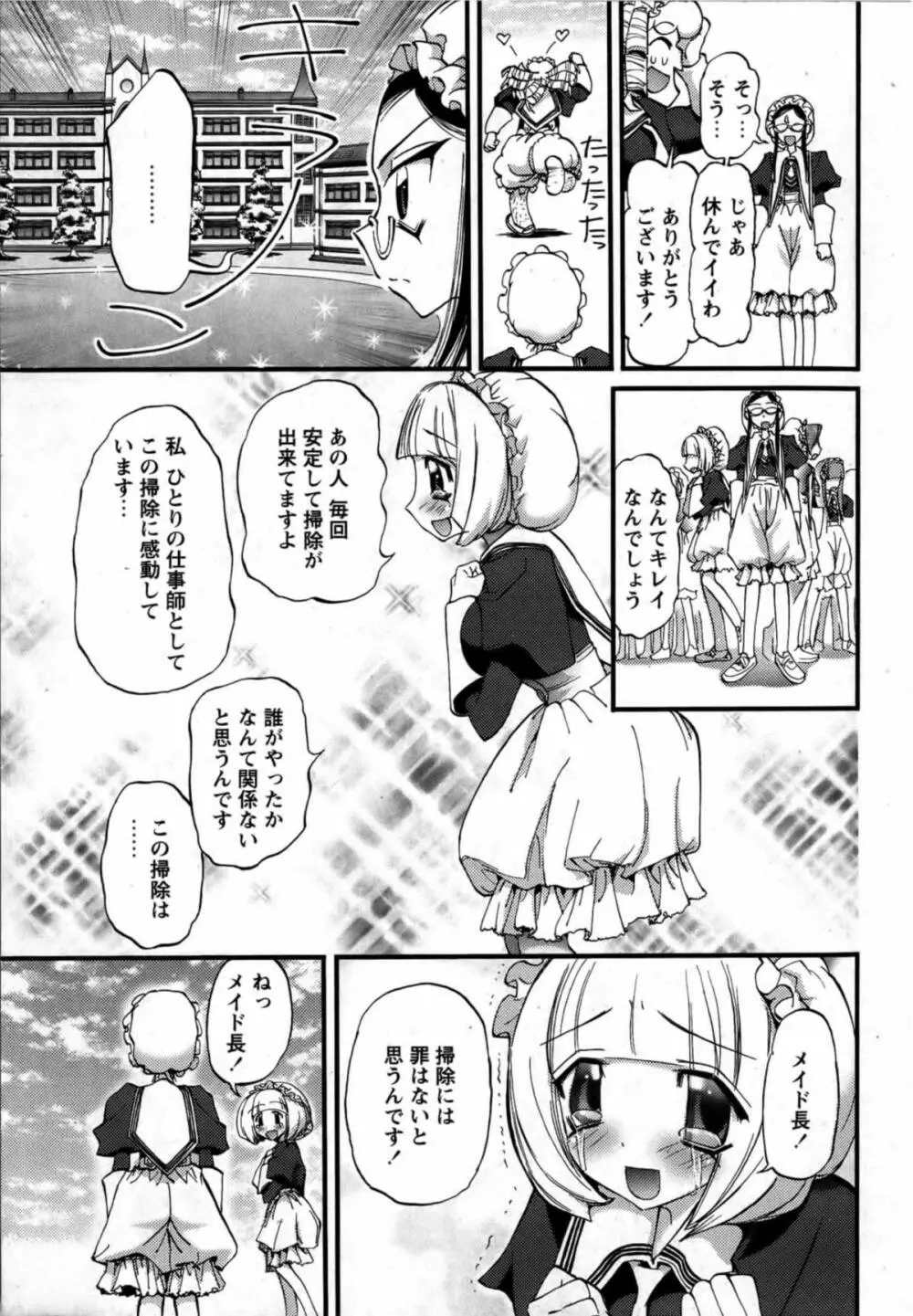 華陵学園初等部 Vol.13 Page.181