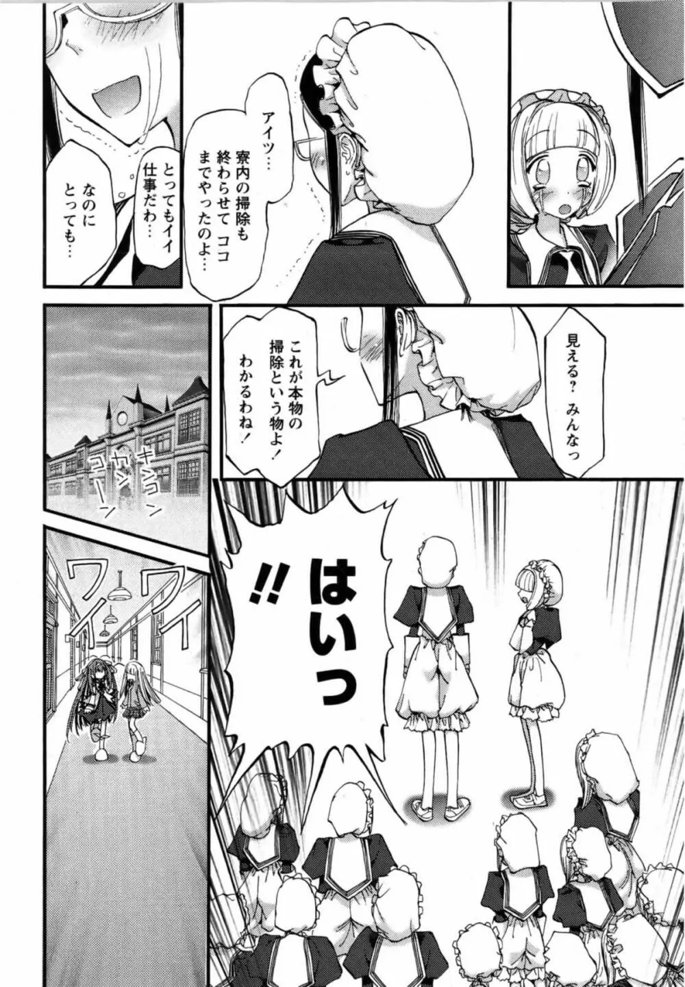 華陵学園初等部 Vol.13 Page.182