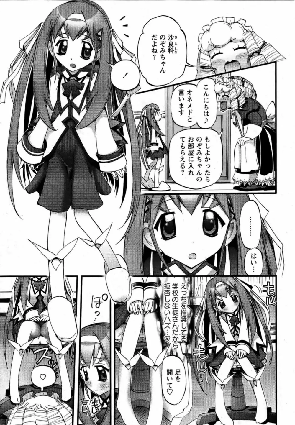 華陵学園初等部 Vol.13 Page.183