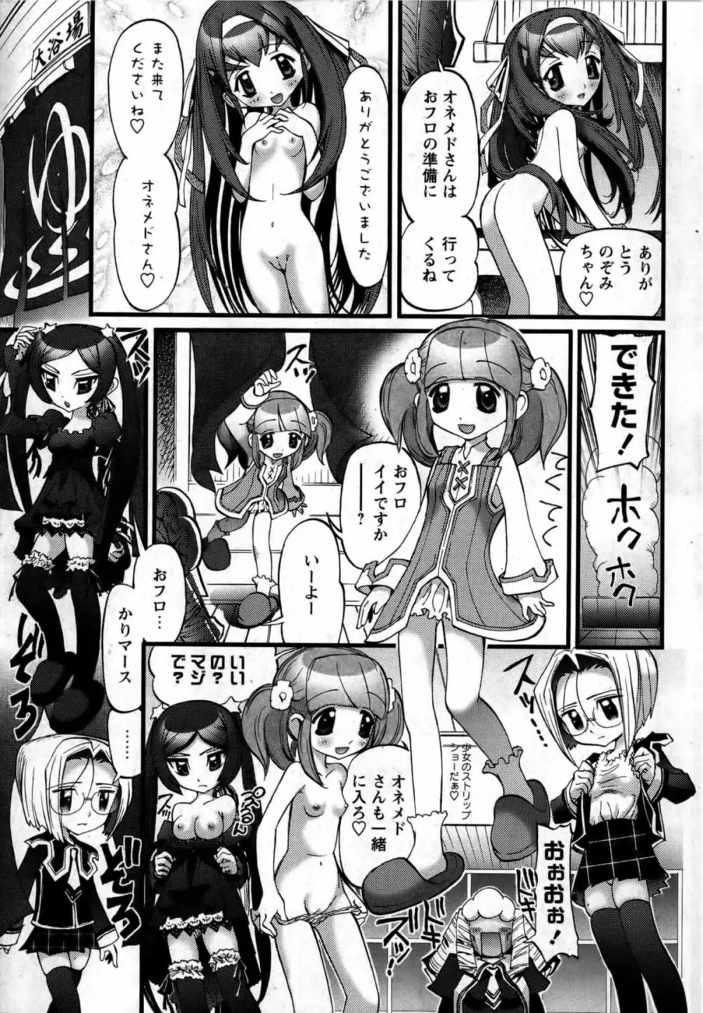 華陵学園初等部 Vol.13 Page.193