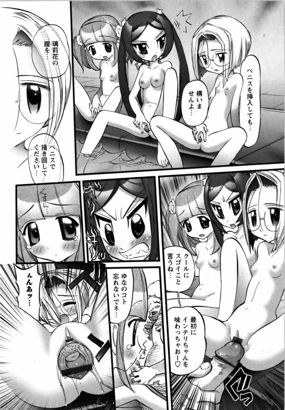 華陵学園初等部 Vol.13 Page.196