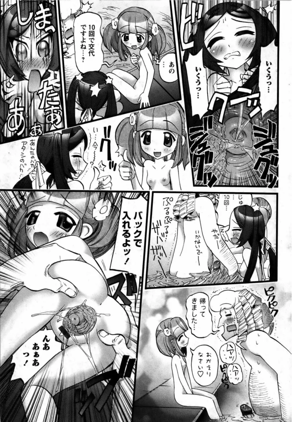 華陵学園初等部 Vol.13 Page.199