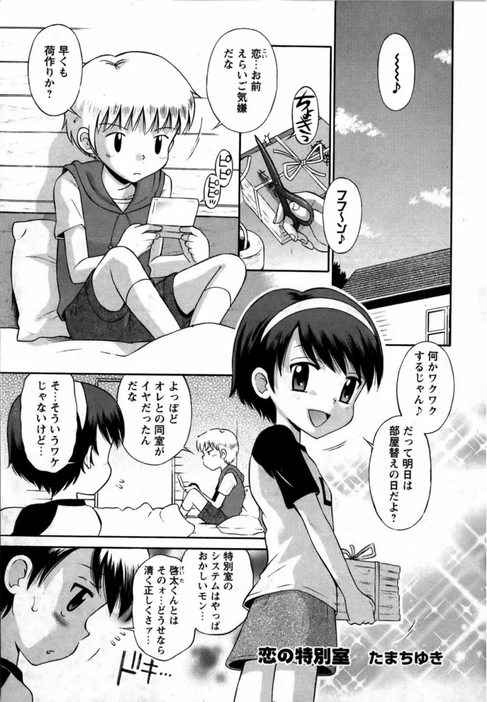 華陵学園初等部 Vol.13 Page.203