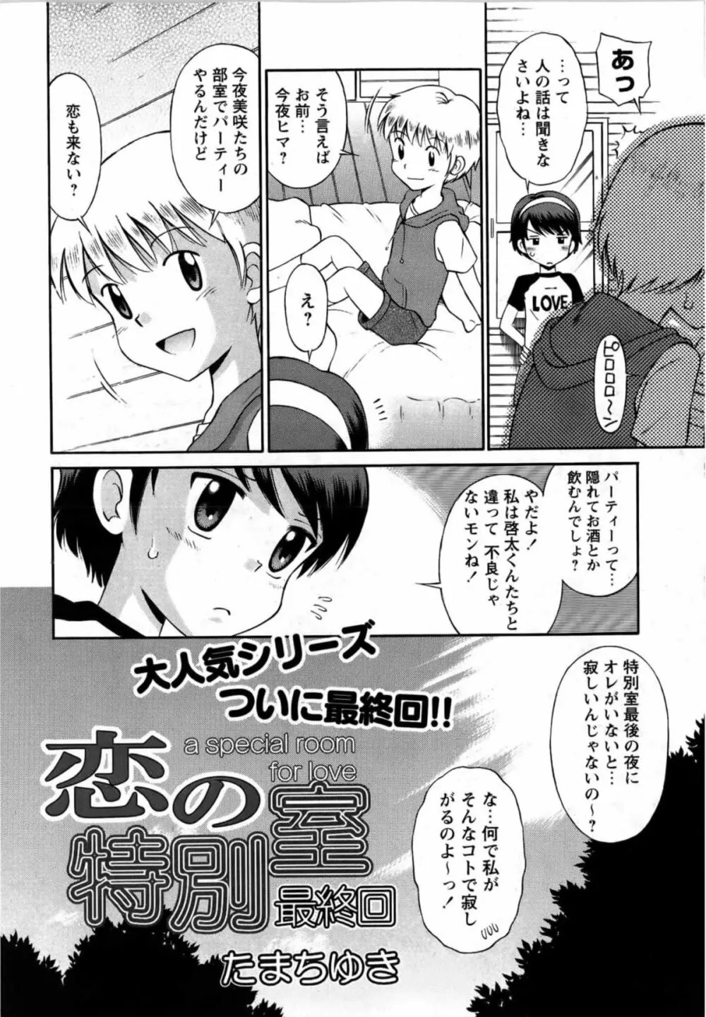 華陵学園初等部 Vol.13 Page.204