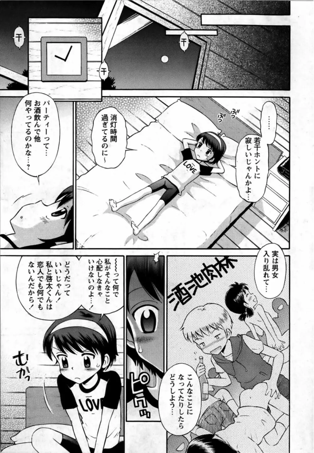 華陵学園初等部 Vol.13 Page.205