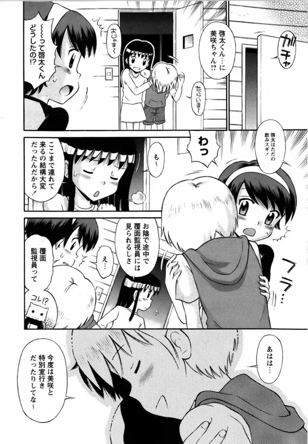 華陵学園初等部 Vol.13 Page.206