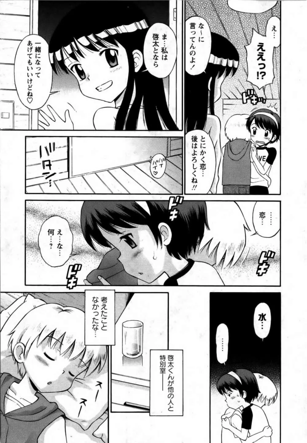 華陵学園初等部 Vol.13 Page.207