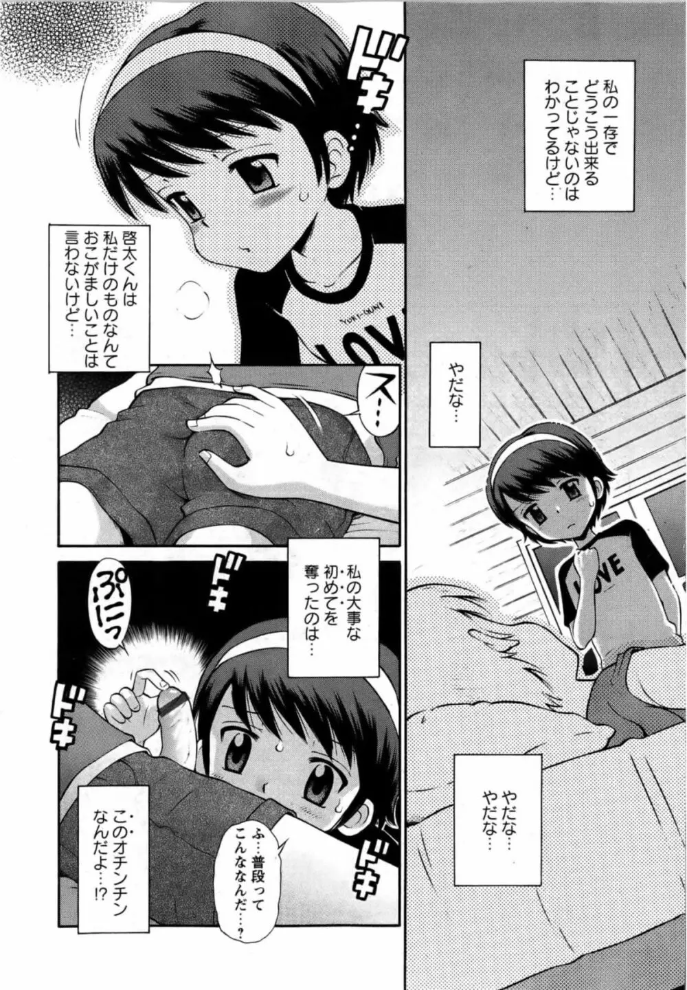 華陵学園初等部 Vol.13 Page.208