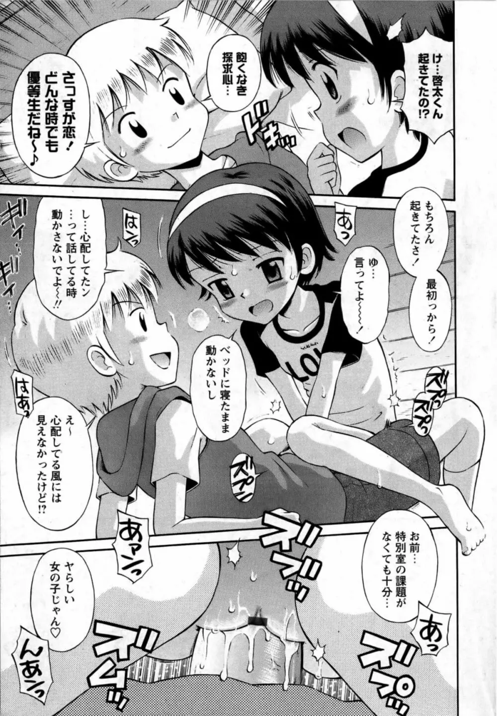 華陵学園初等部 Vol.13 Page.213