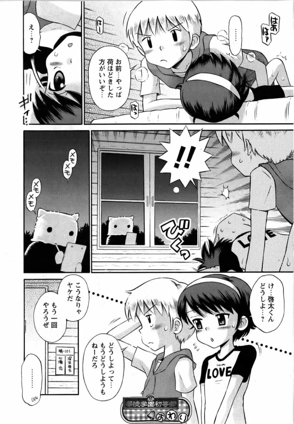 華陵学園初等部 Vol.13 Page.220