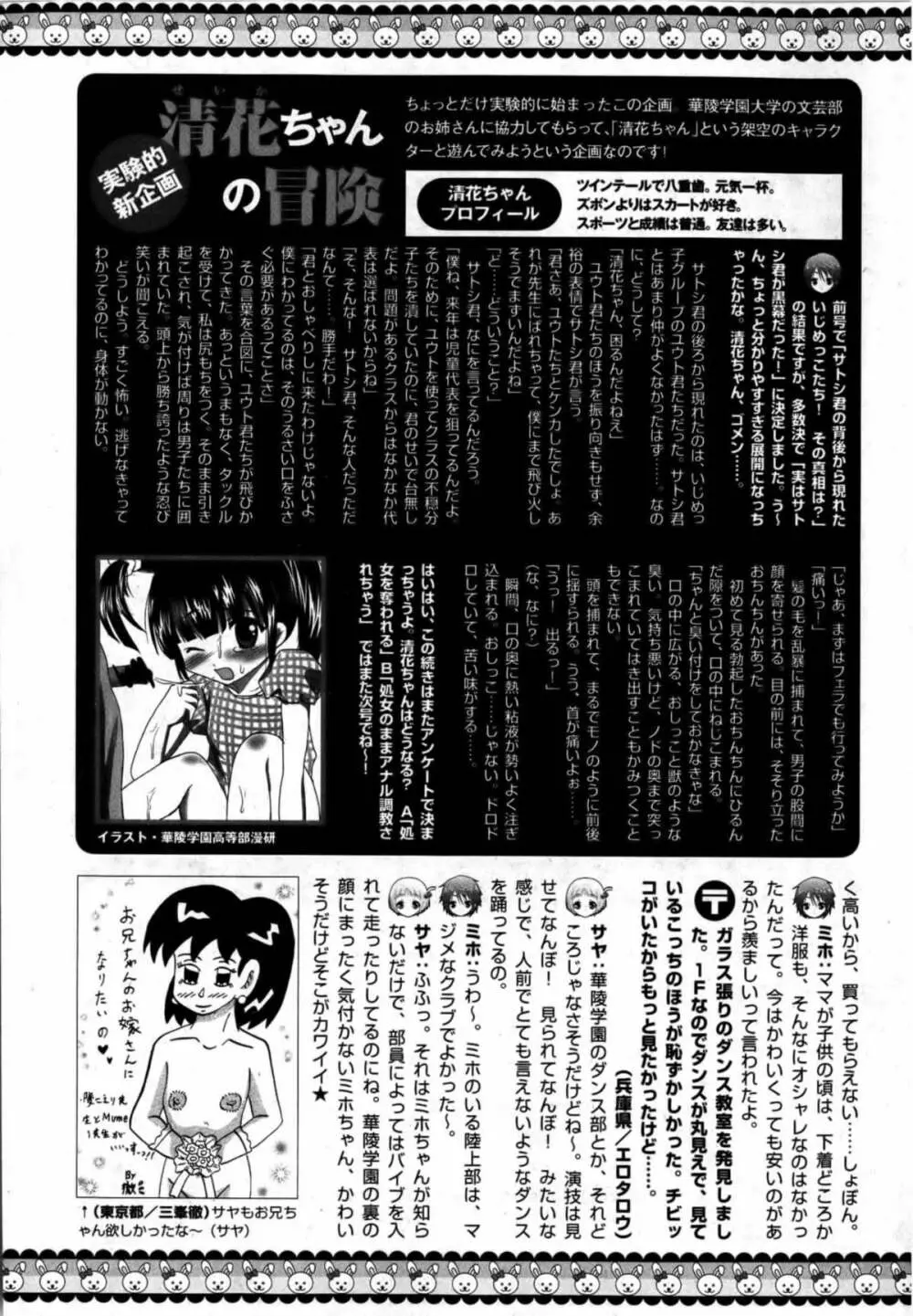 華陵学園初等部 Vol.13 Page.223