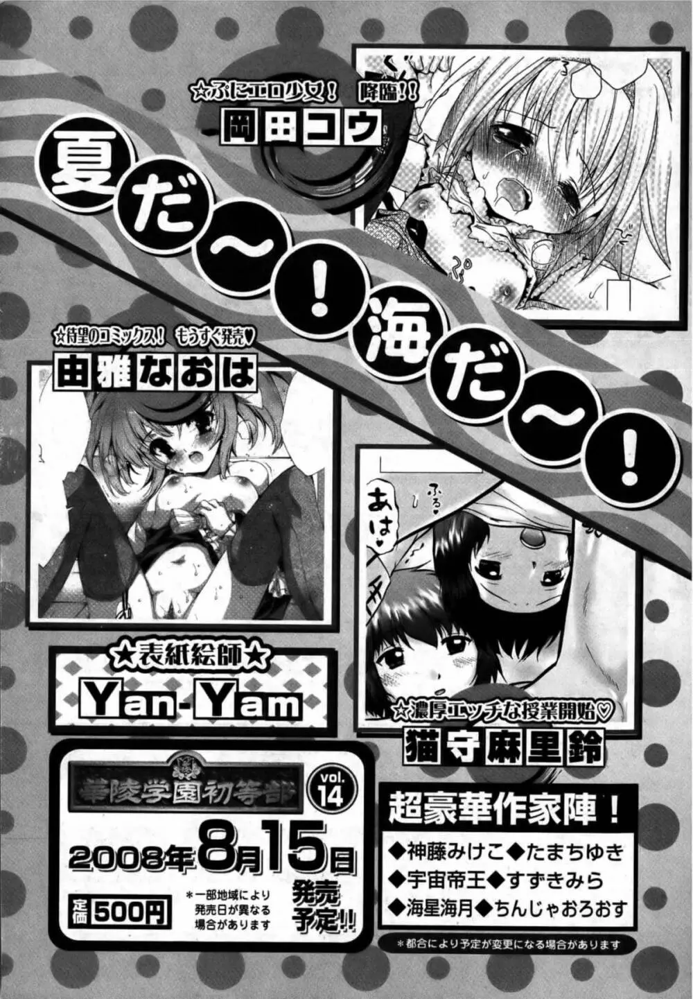 華陵学園初等部 Vol.13 Page.227