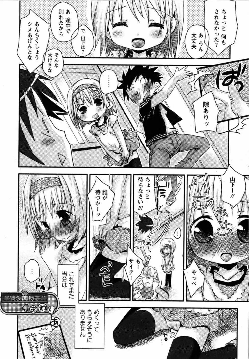 華陵学園初等部 Vol.13 Page.24