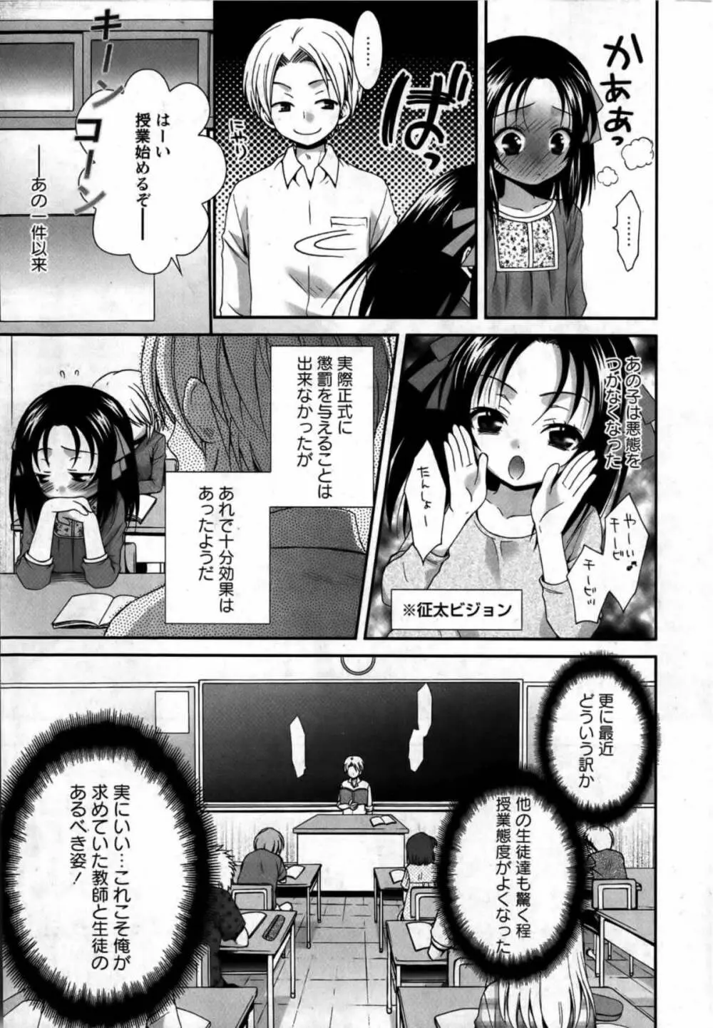 華陵学園初等部 Vol.13 Page.29