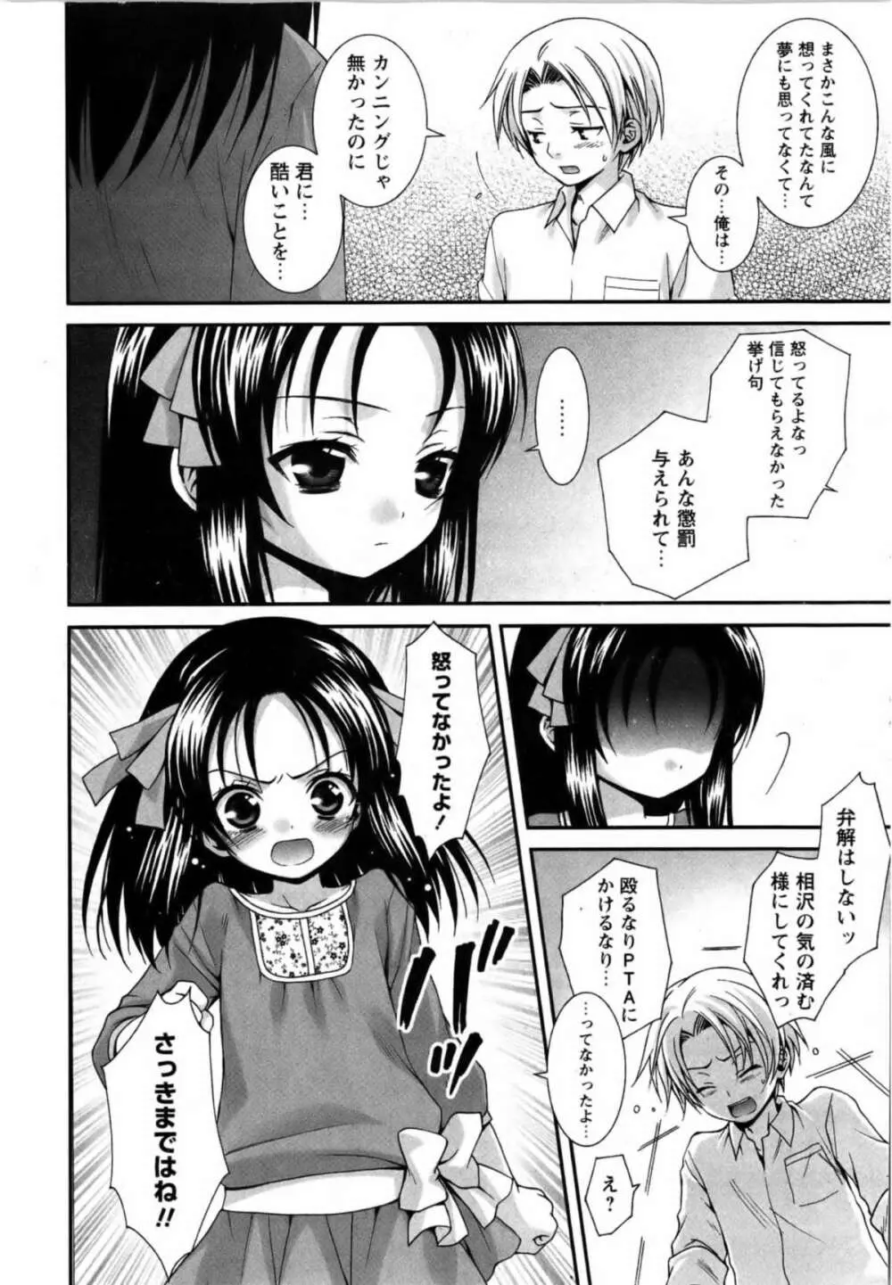 華陵学園初等部 Vol.13 Page.34