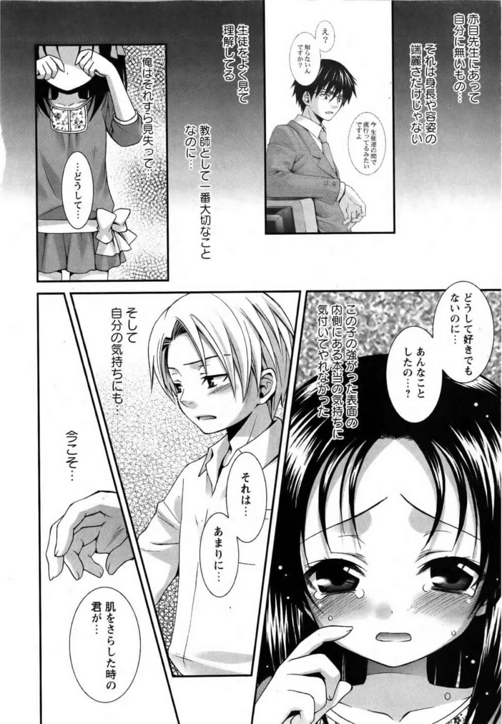 華陵学園初等部 Vol.13 Page.36