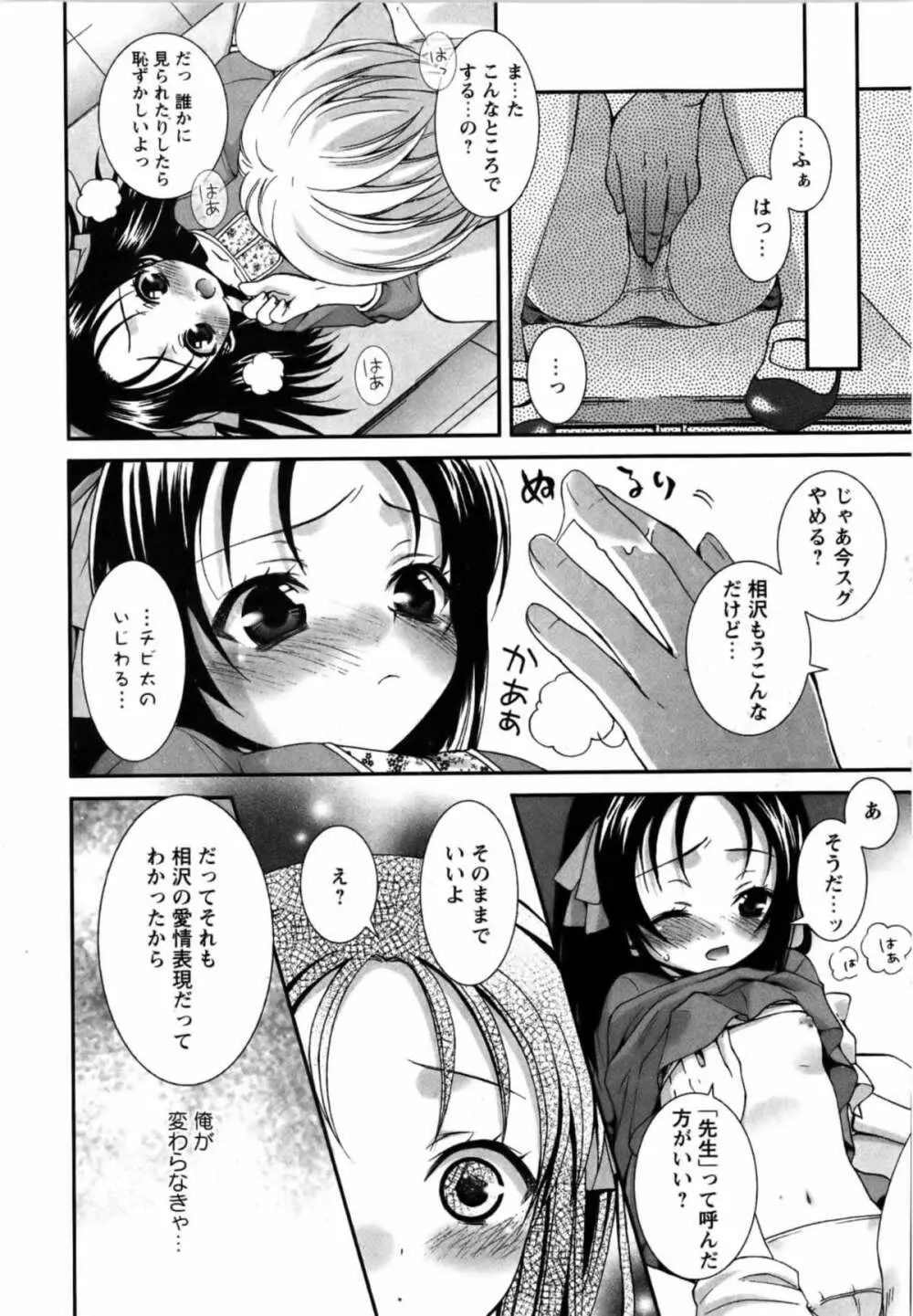 華陵学園初等部 Vol.13 Page.38