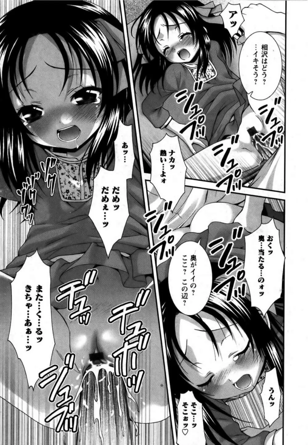 華陵学園初等部 Vol.13 Page.43