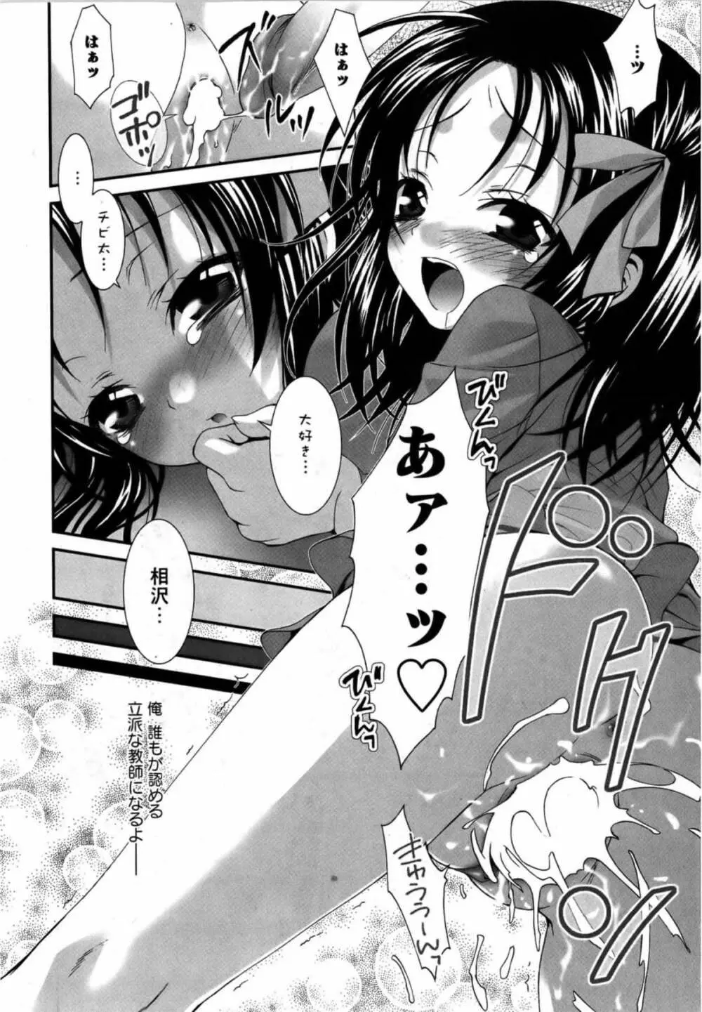 華陵学園初等部 Vol.13 Page.44