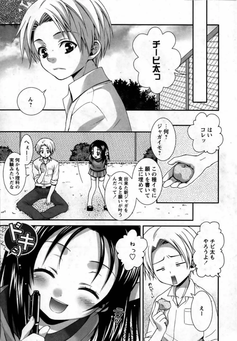 華陵学園初等部 Vol.13 Page.45