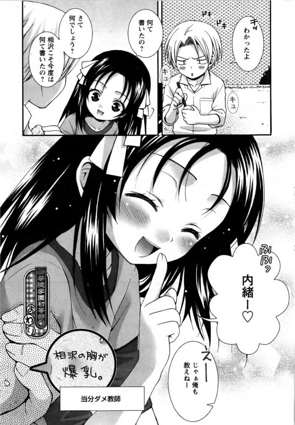 華陵学園初等部 Vol.13 Page.46